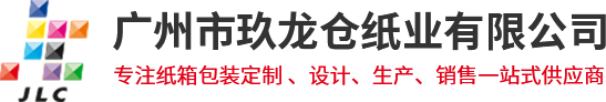 广州市玖龙仓纸业有限公司